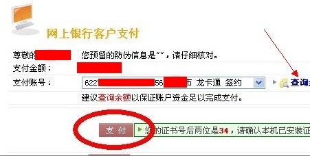 在线网银存款教程图片-步骤4